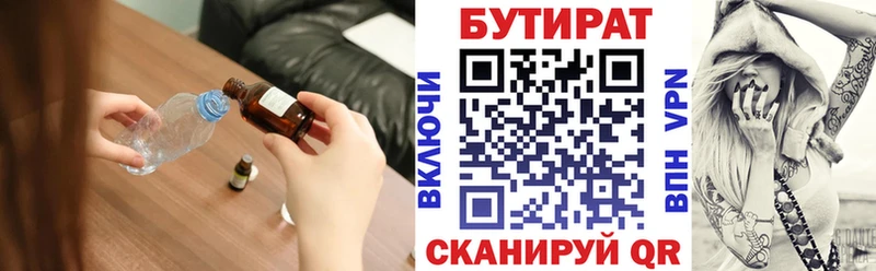 Бутират 99%  Кущёвская 